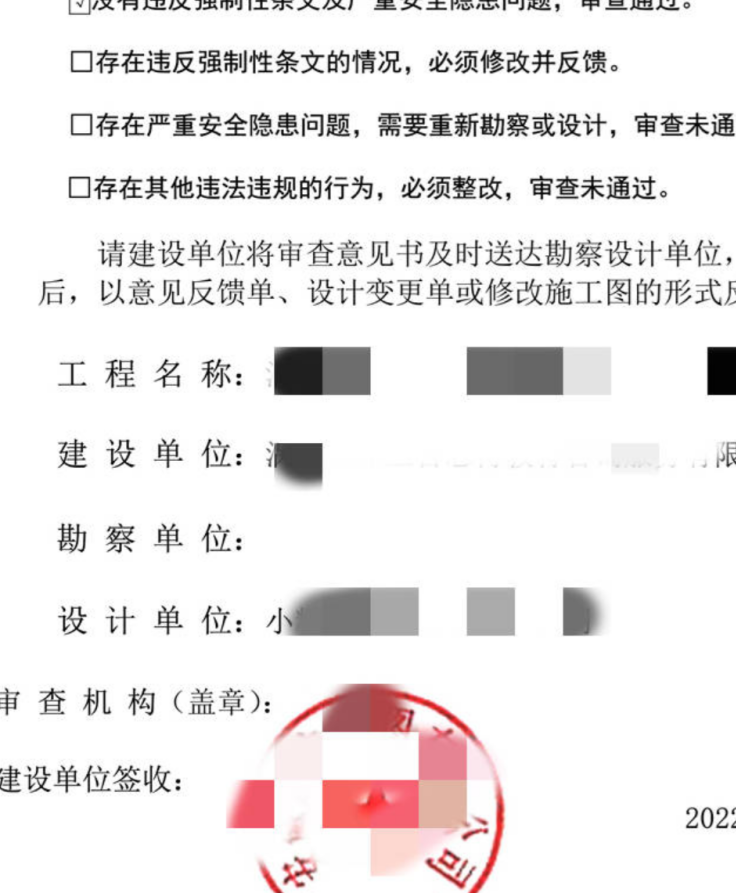 佛山市建协建筑施工图审查有限公司 -艺术培训中心二审意见