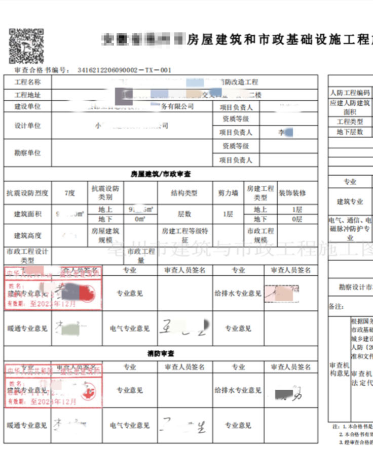 佛山市建协建筑施工图审查有限公司 -艺术培训中心一审意见