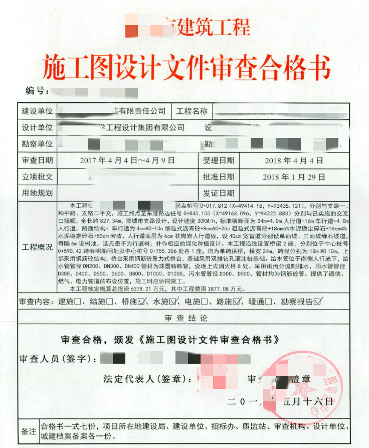 佛山市建协建筑施工图审查有限公司 -机构消防审查意见书