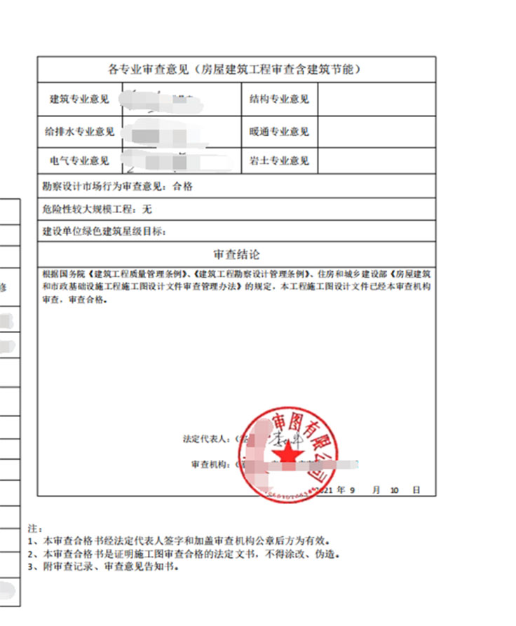 佛山市建协建筑施工图审查有限公司 -桥梁施工图设计审查合格书