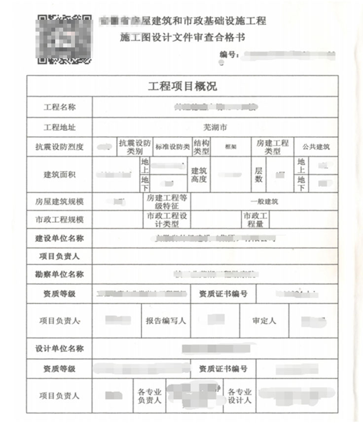 佛山市建协建筑施工图审查有限公司 -建筑施工图审查合格书